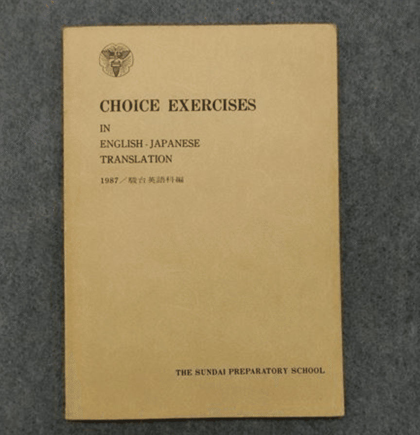 駿台テキスト EXERCISES IN ENGLISH COMPOSITION