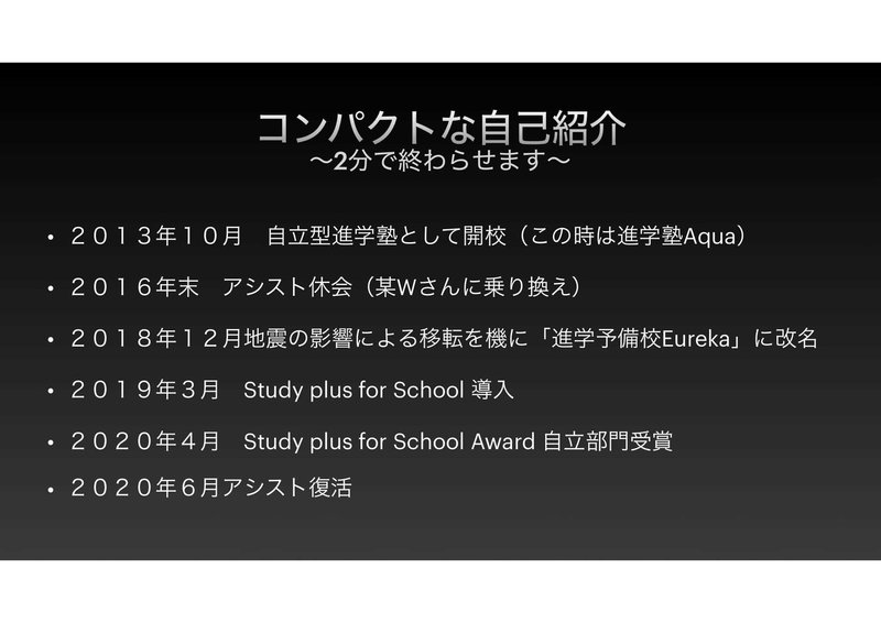 【第3回Assist】進学予備校Eureka 鈴木先生-2