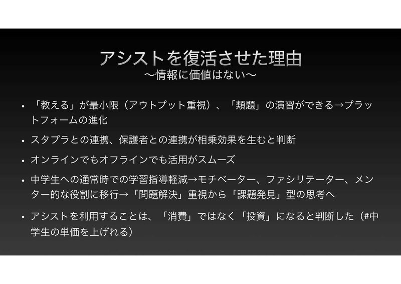 【第3回Assist】進学予備校Eureka 鈴木先生-3