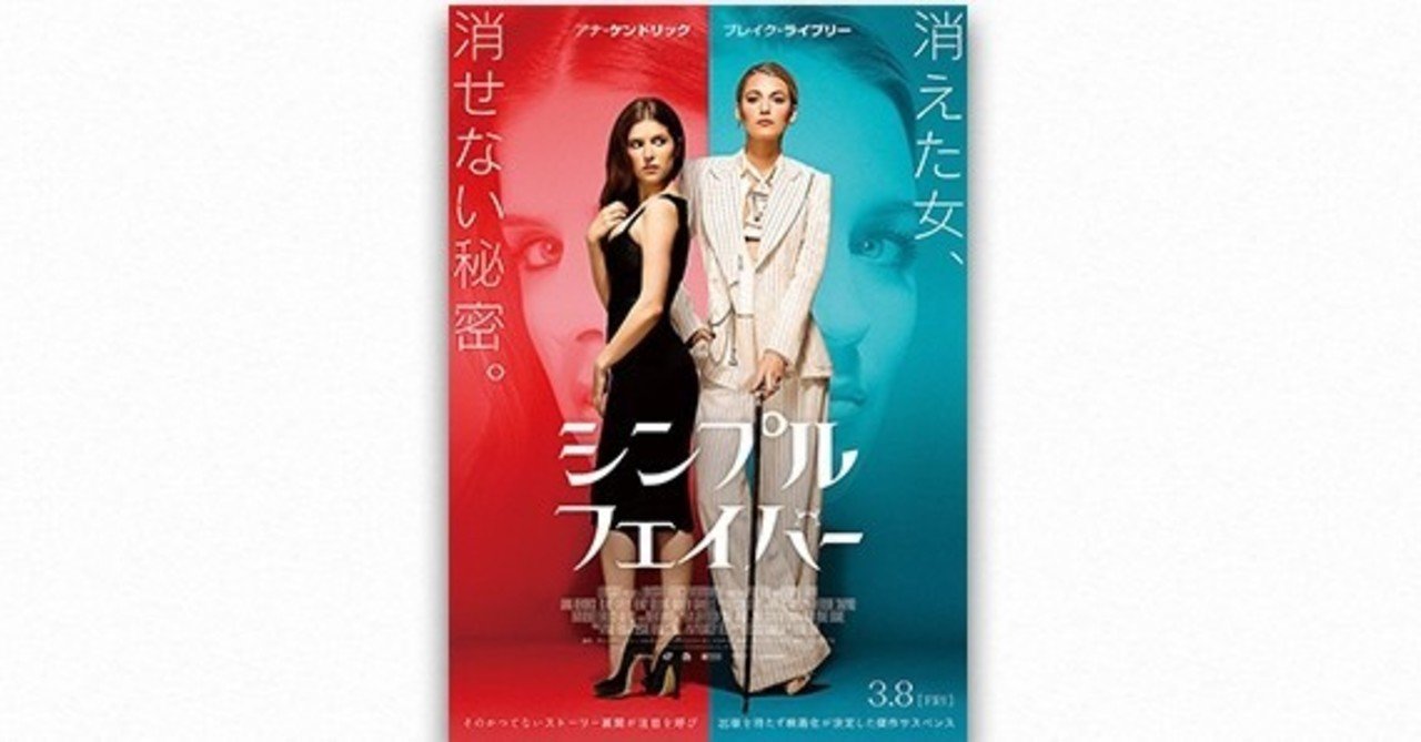 シンプルフェイバー これは誰にも言わないでね の恐ろしさ 加藤るみ Planets Note