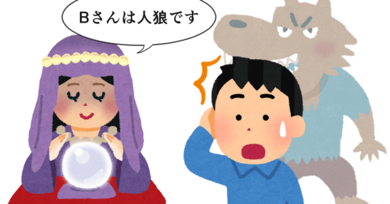 論語 と コミュニケーション と 人狼ゲーム 是知也 鳥名にあ Note