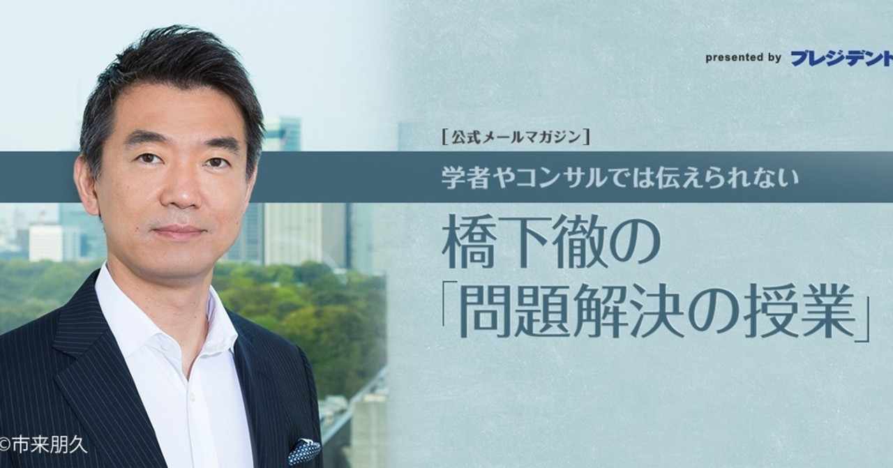 橋下徹 の新着タグ記事一覧 Note つくる つながる とどける