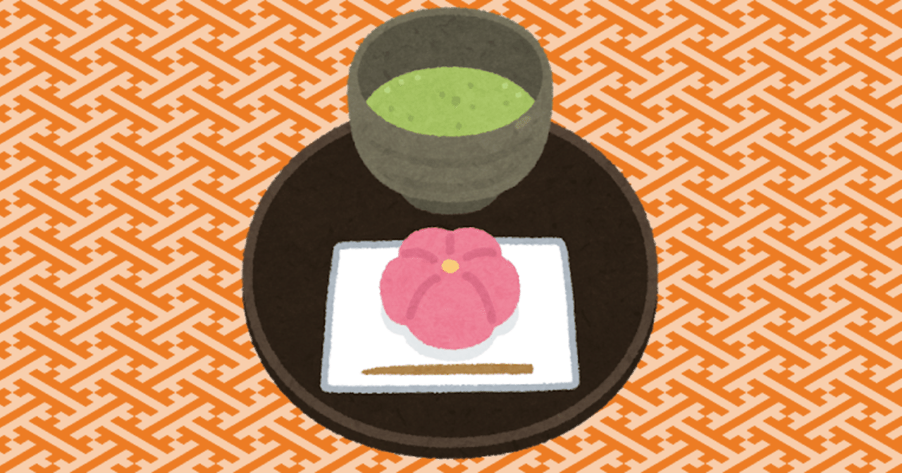 和菓子屋にて むぅにぃ Note