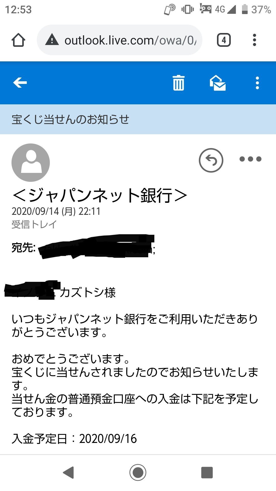 宝くじ当選メール カズトシ Note