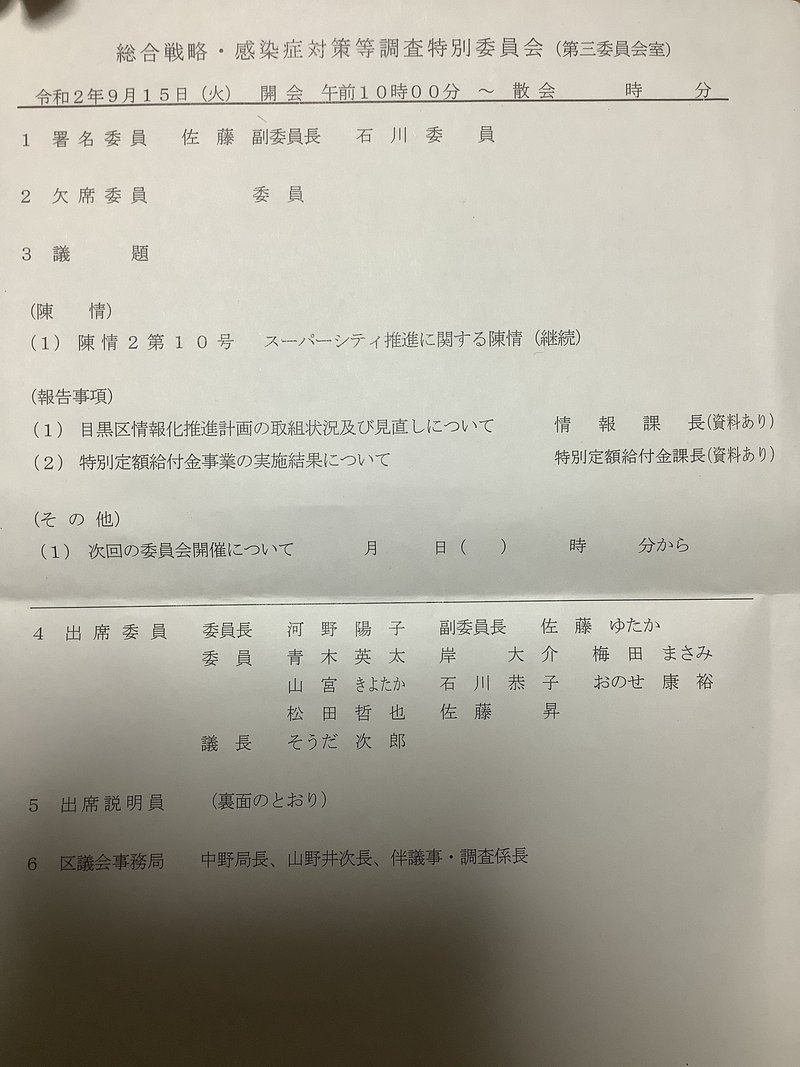 目黒区スーパーシティ推進に関する陳情 Uq Note 目黒区スーパーシティ推進に関する陳情 Uq Note