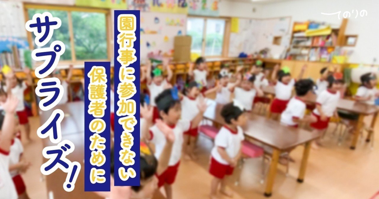 園児や保護者に スマホ1つで始められるビデオレター 認定こども園真学園 てのりの 公式 パステルit新聞 Note