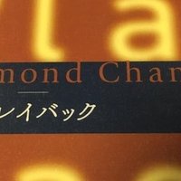 ギムレットには早すぎる 藤田七七 Note