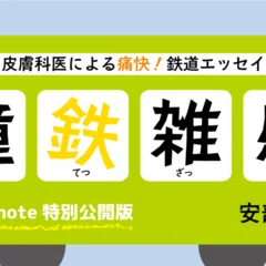 特別公開4】井伊大老の貫通銃創｜金原出版