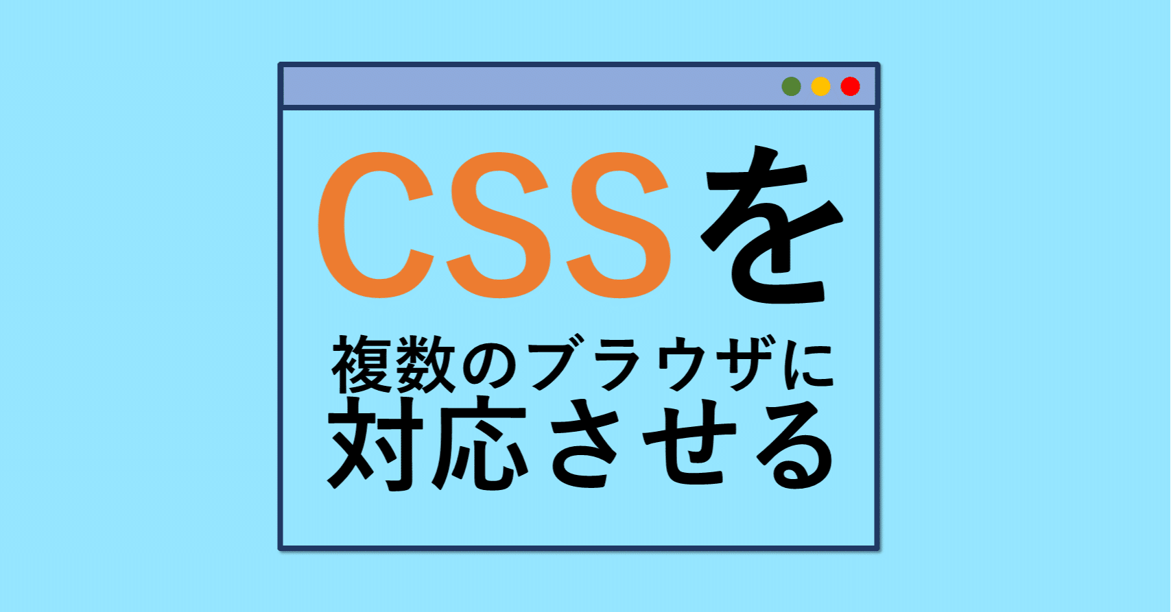 Cssを複数のブラウザに対応させる めぐぐ Note Cssを複数のブラウザに対応させる めぐぐ Note