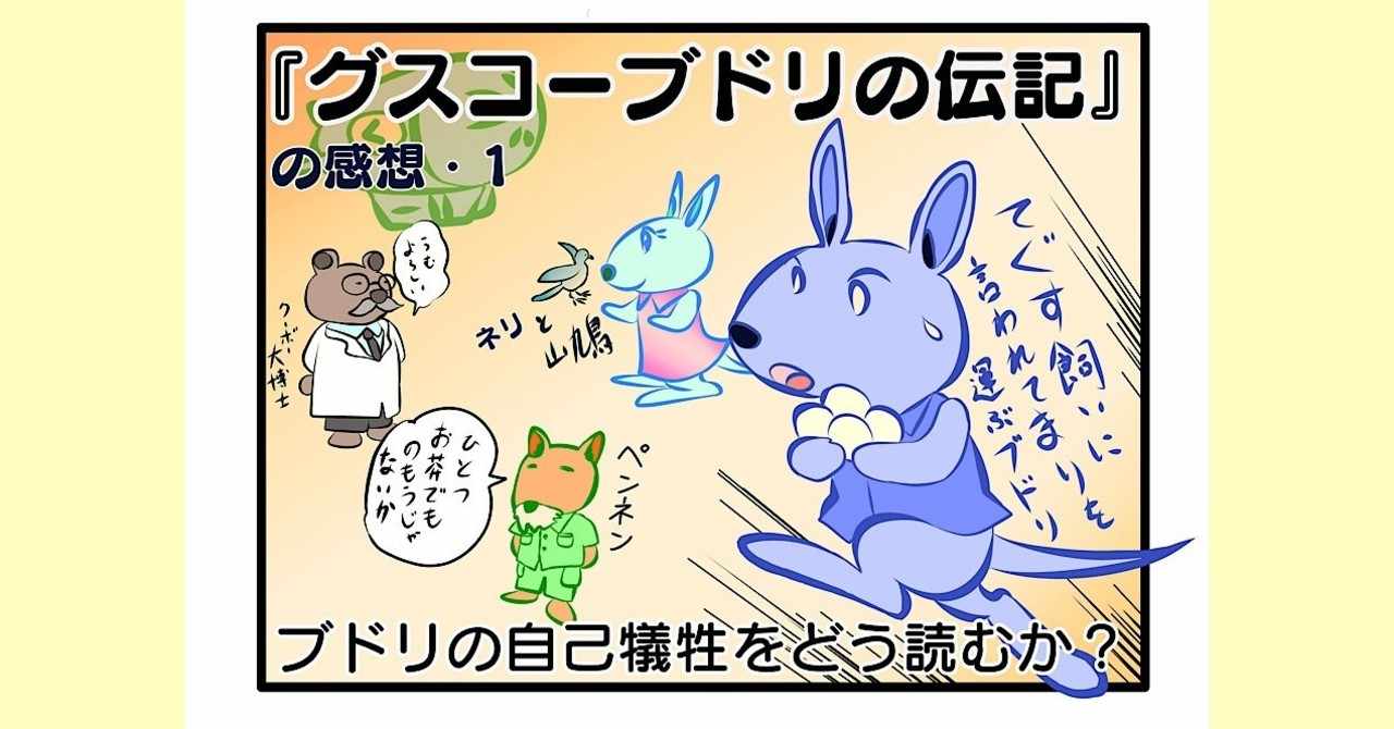 グスコーブドリの伝記 の新着タグ記事一覧 Note つくる つながる とどける