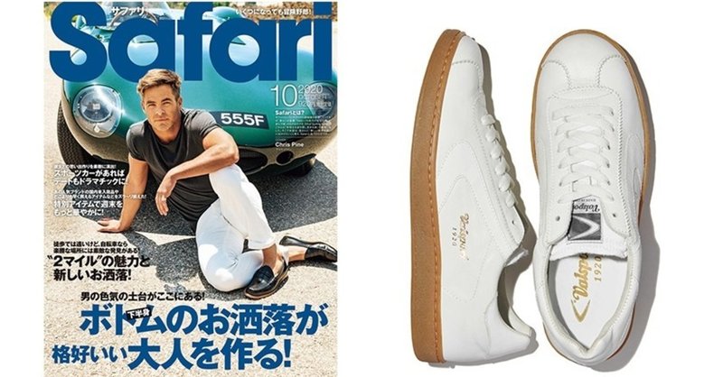 Safari Online 掲載 次なる白スニーカーは レトロスポーツなガムソール Valsport Cinque Stelle チンクエ ステッレ Note Safari Online 掲載 次なる白スニーカーは レトロスポーツなガムソール Valsport Cinque Stelle チンクエ ステッレ Note