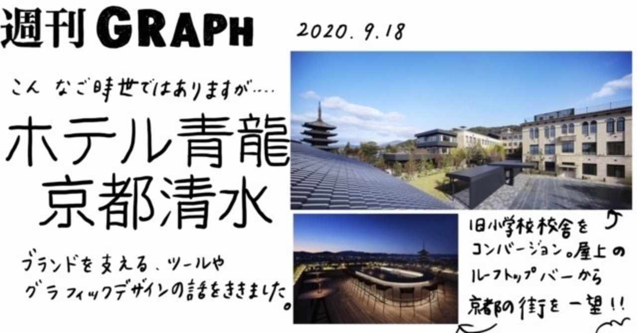 ホテルブランディグを支える ツール アメニティのデザインとは 週刊graph By八木 Note