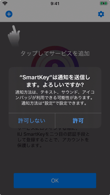 IIJ SmartKeyを初めて起動した後に表示される画面