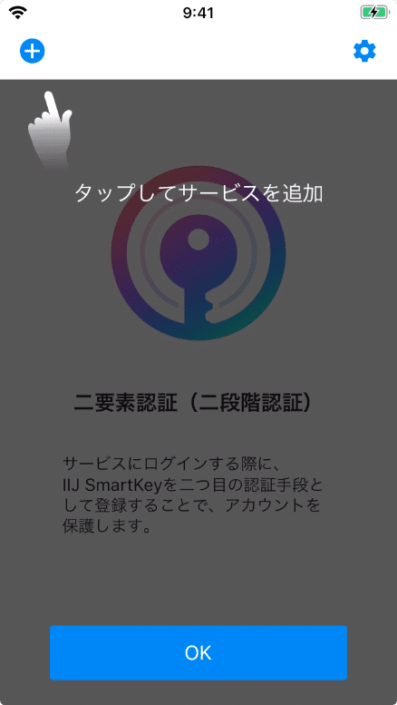 IIJ SmartKeyで［+］をタップしてサービスを追加