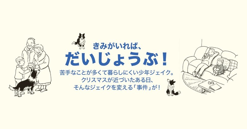 感情のコントロールが苦手な少年が 偶然出会った犬とのふれあいをきっかけに成長していく姿を描いた 心あたたまる物語 ぼくの犬 スーザン を紹介 Taku Note