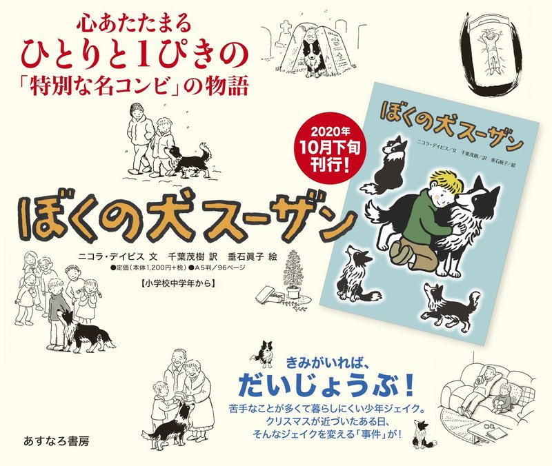 感情のコントロールが苦手な少年が 偶然出会った犬とのふれあいをきっかけに成長していく姿を描いた 心あたたまる物語 ぼくの犬 スーザン を紹介 Taku Note 感情のコントロールが苦手な少年が 偶然出会った犬とのふれあいをきっかけに成長していく姿を描いた 心あたたまる物語 ぼくの犬 スーザン を紹介 Taku Note