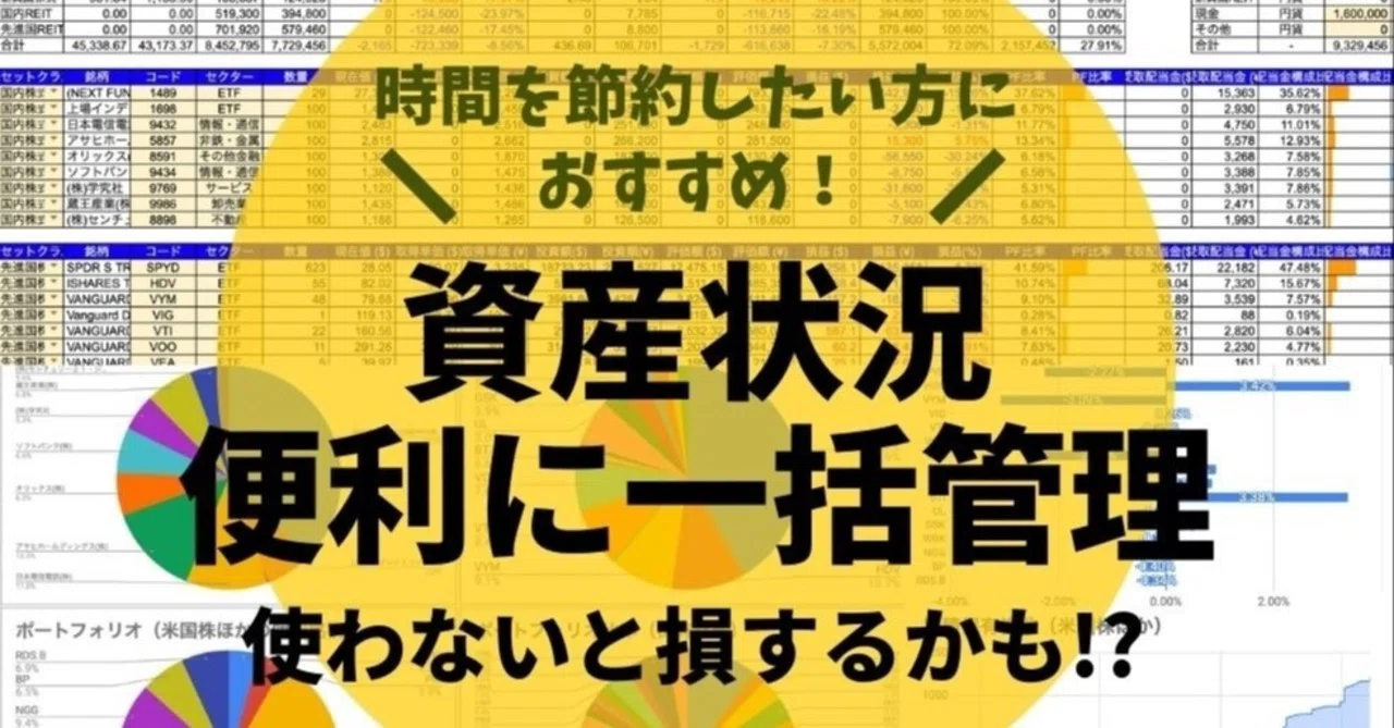 コピペok 資産管理 株 Etf 投資信託 が一括でできるgoogleスプレッドシート Sbi 楽天 ネオモバイル証券 マネーフォワードme対応 たかやん 高配当株投資家 Note