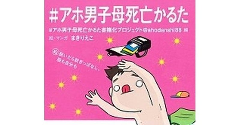 アホ男子母死亡かるた の新着タグ記事一覧 Note つくる つながる とどける アホ男子母死亡かるた の新着タグ記事一覧 Note つくる つながる とどける