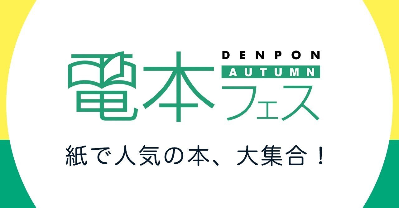 電本フェス前編 対象タイトル一覧｜幻冬舎 電子書籍