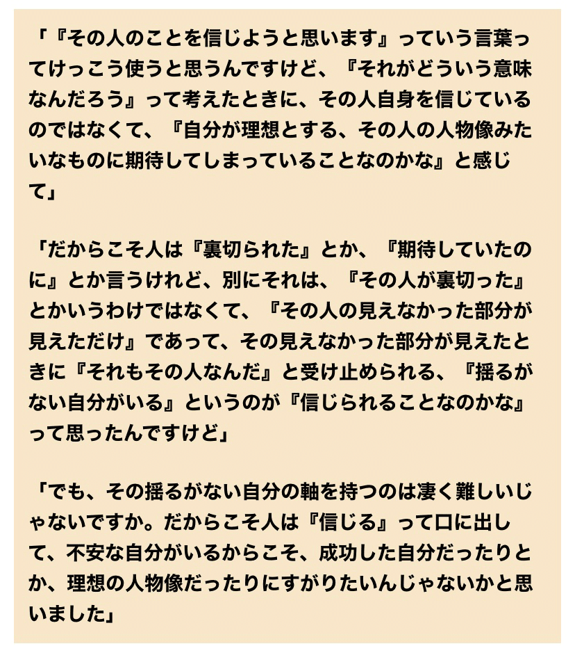 信じるということ やよい Note 信じるということ やよい Note