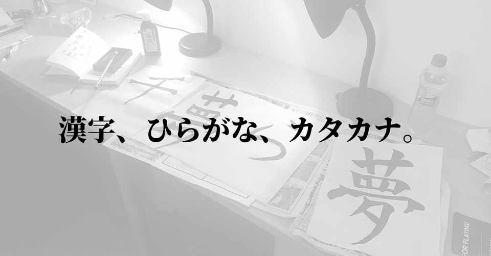 漢字 ひらがな カタカナ アズサナノ Note