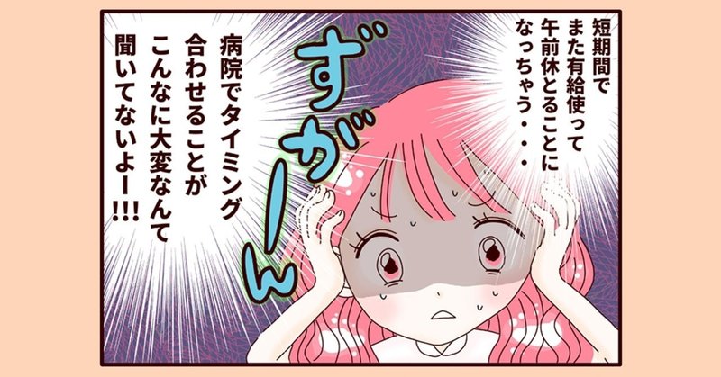 【不妊治療4コマ漫画】第12話...甘くない妊活事情