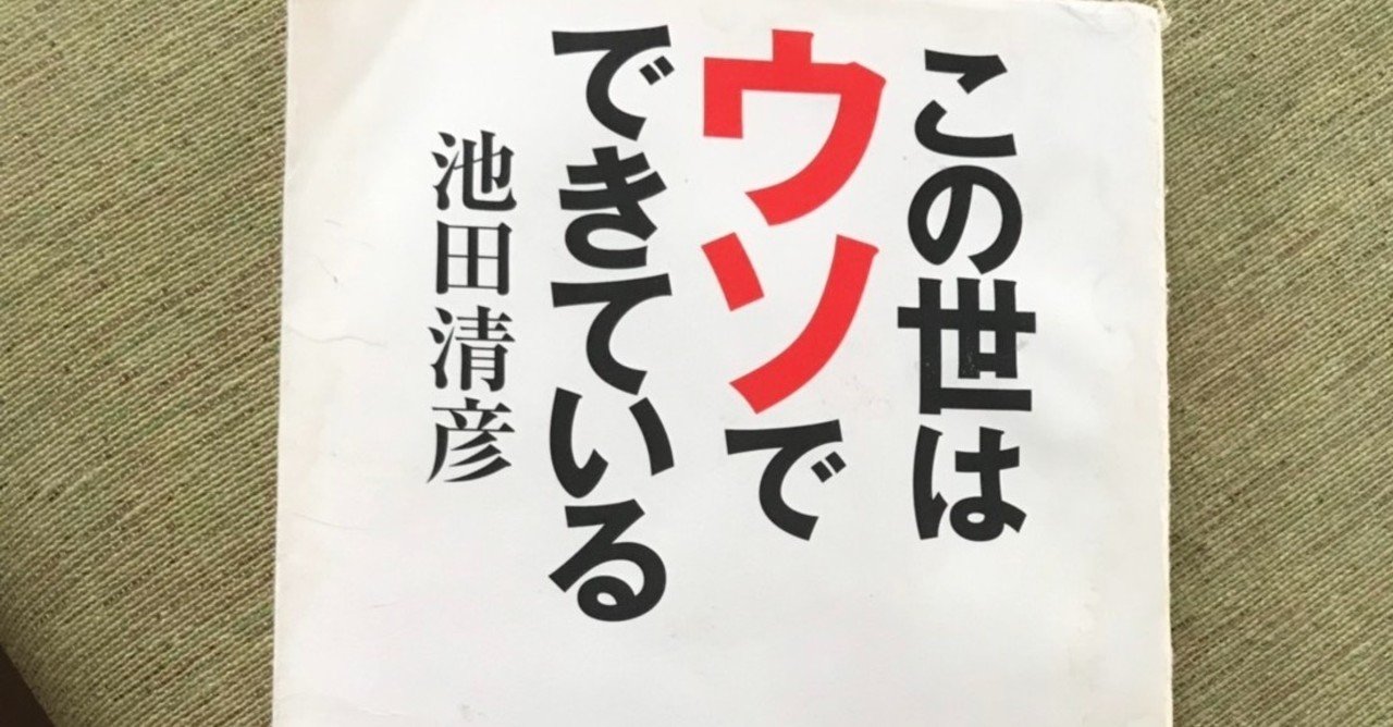 この世はウソだらけ ケイタ Note毎日更新中 Note