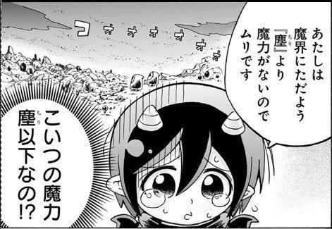 次来るマンガはこれだ と良いな 悪魔のメムメムちゃん 5話 けくん Note