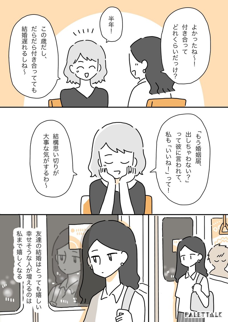 特権 ではなく 同じ選択肢を持つ権利を 友達の結婚報告を聞いた レズビアンの私の話 漫画でわかるlgbtq パレットーク Note
