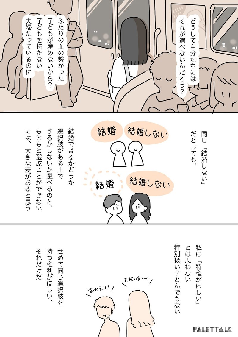 特権 ではなく 同じ選択肢を持つ権利を 友達の結婚報告を聞いた レズビアンの私の話 漫画でわかるlgbtq パレットーク Note 特権 ではなく 同じ選択肢を持つ権利を 友達の結婚報告を聞いた レズビアンの私の話 漫画でわかるlgbtq パレットーク Note