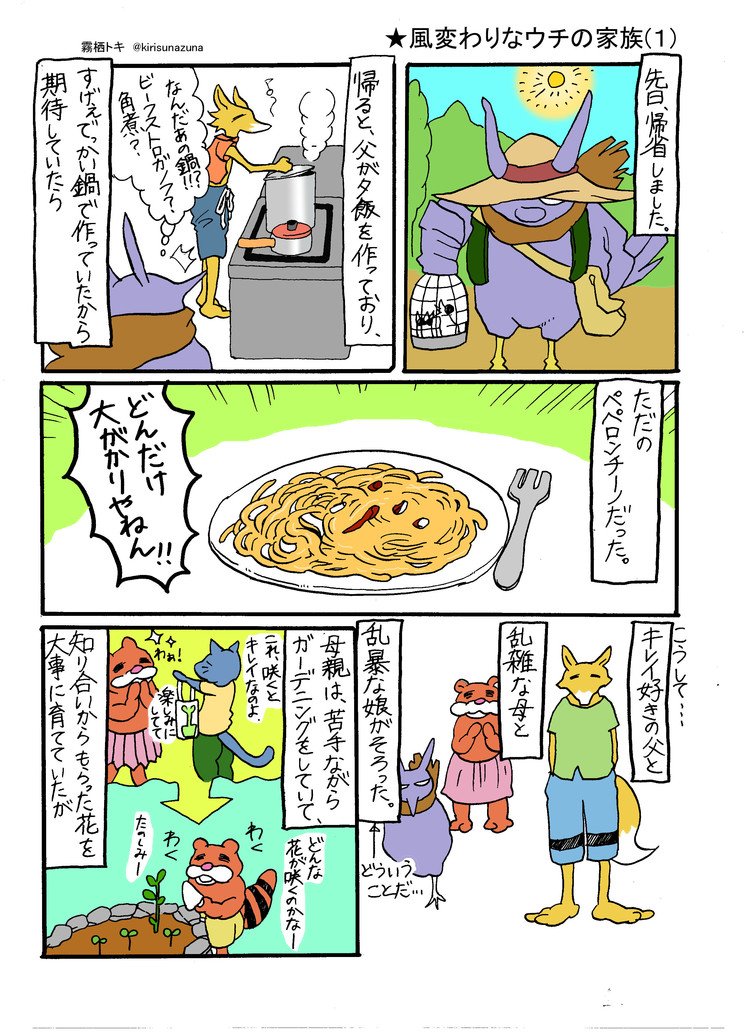 文章 と 絵 家族ネタ 霧栖トキ Note 文章 と 絵 家族ネタ 霧栖トキ Note