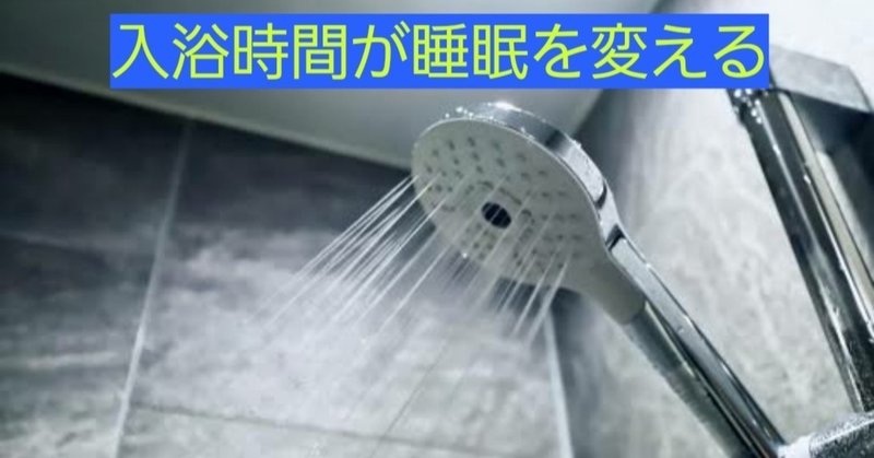 お風呂は寝る2時間前に入ろう という知識の話 虫圭 O W カエル Note お風呂は寝る2時間前に入ろう という知識の話 虫圭 O W カエル Note