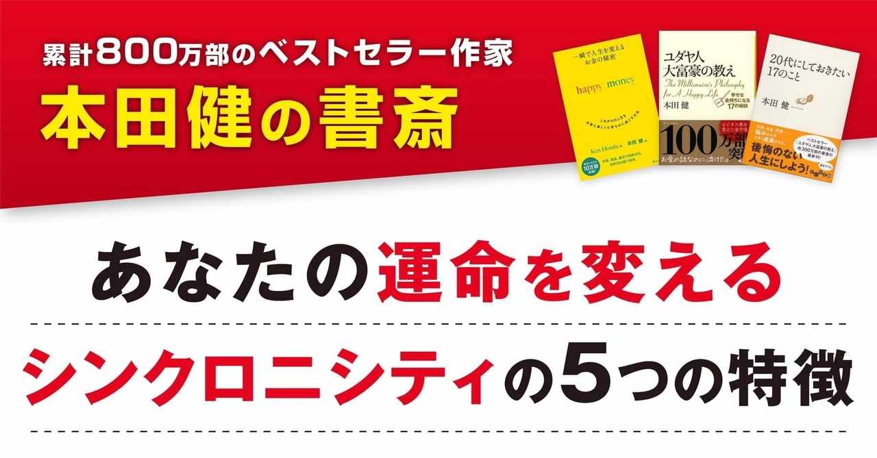 本田健 Ken Honda Note