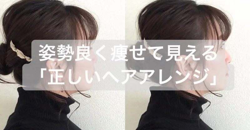 引越し ヘア記事 ヅカ娘役ヘアアレンジを真似するときに火傷しないポイント 横顔奥行き編 七島周子 編集者 広く 深く オタク Note