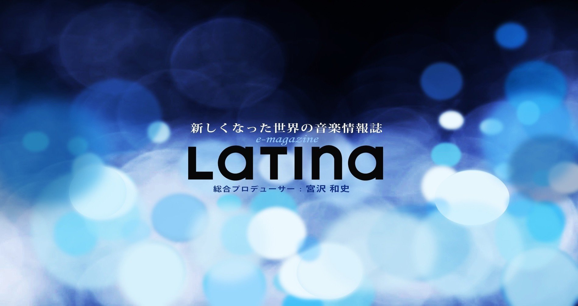 月刊ラティーナ2017年9月号 ラティーナ2017年12月号 | latinaonline 株式会社ラティーナ