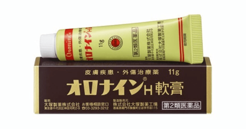 オロナイン軟膏の万能性 めいこ Note