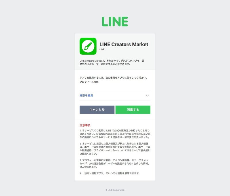 うにまるlineスタンプ制作 Vol 4 審査申請編 1時間 いずみーる Note
