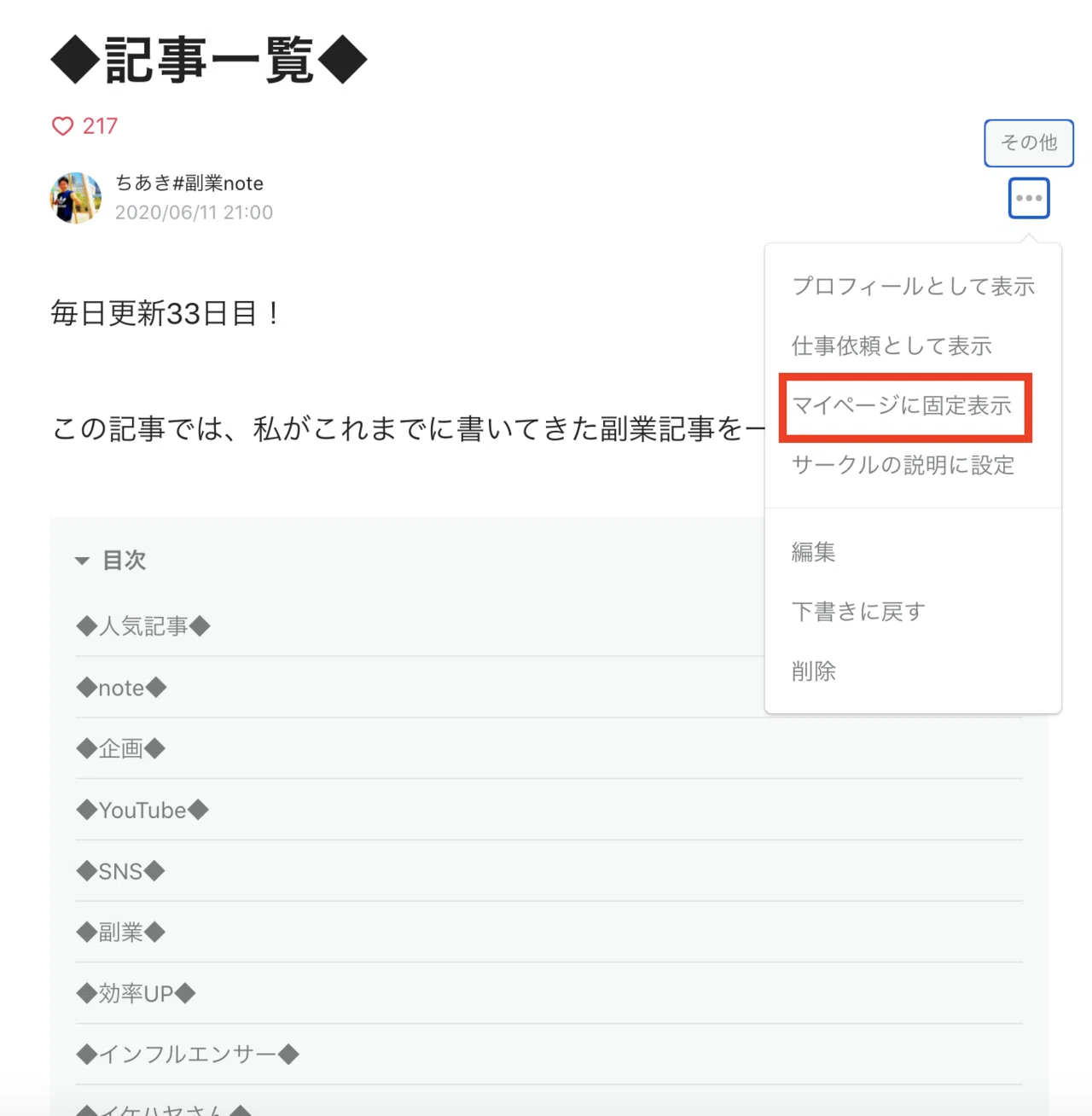 note初心者必見】noteでフォロワーを増やす方法【1ヶ月で6名→280名