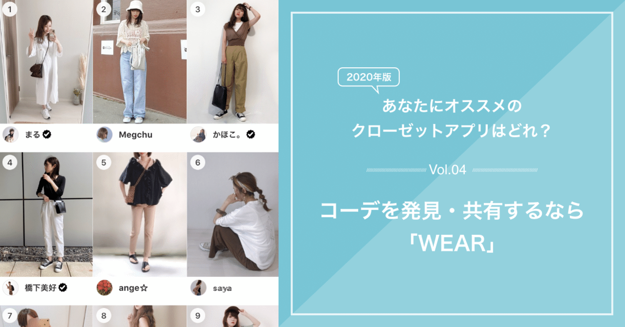 クローゼットアプリ特集 Wear はこんな人にオススメ 第4回 Fashion Tech News クローゼットアプリ特集 Wear はこんな人にオススメ 第4回 Fashion Tech News