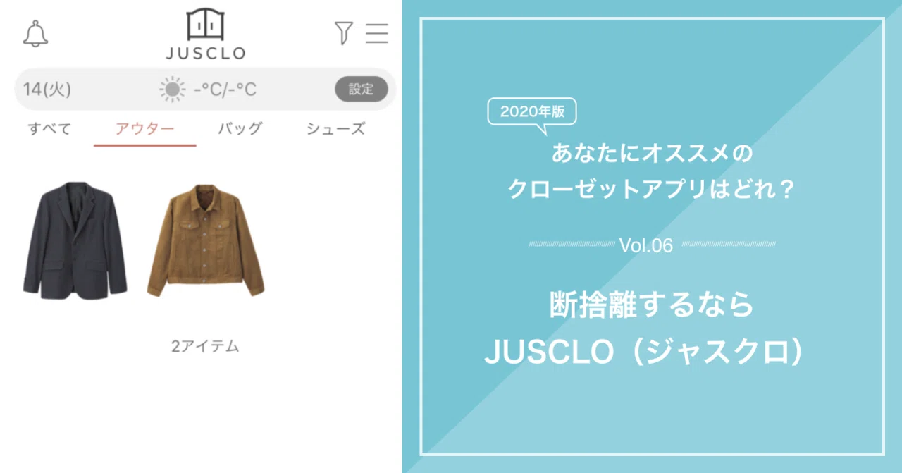 連載 2020年版 あなたにオススメのクローゼットアプリはどれ 断捨離するなら Jusclo 第６回 Fashion Tech News