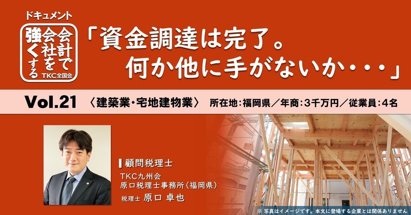 「資金調達は完了。何か他に手がないか・・・」月次決算と業績開示が会社の信頼性を高める