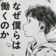 夢を仕事にする のなら使い潰される前に使い倒せ 八田益之 Note