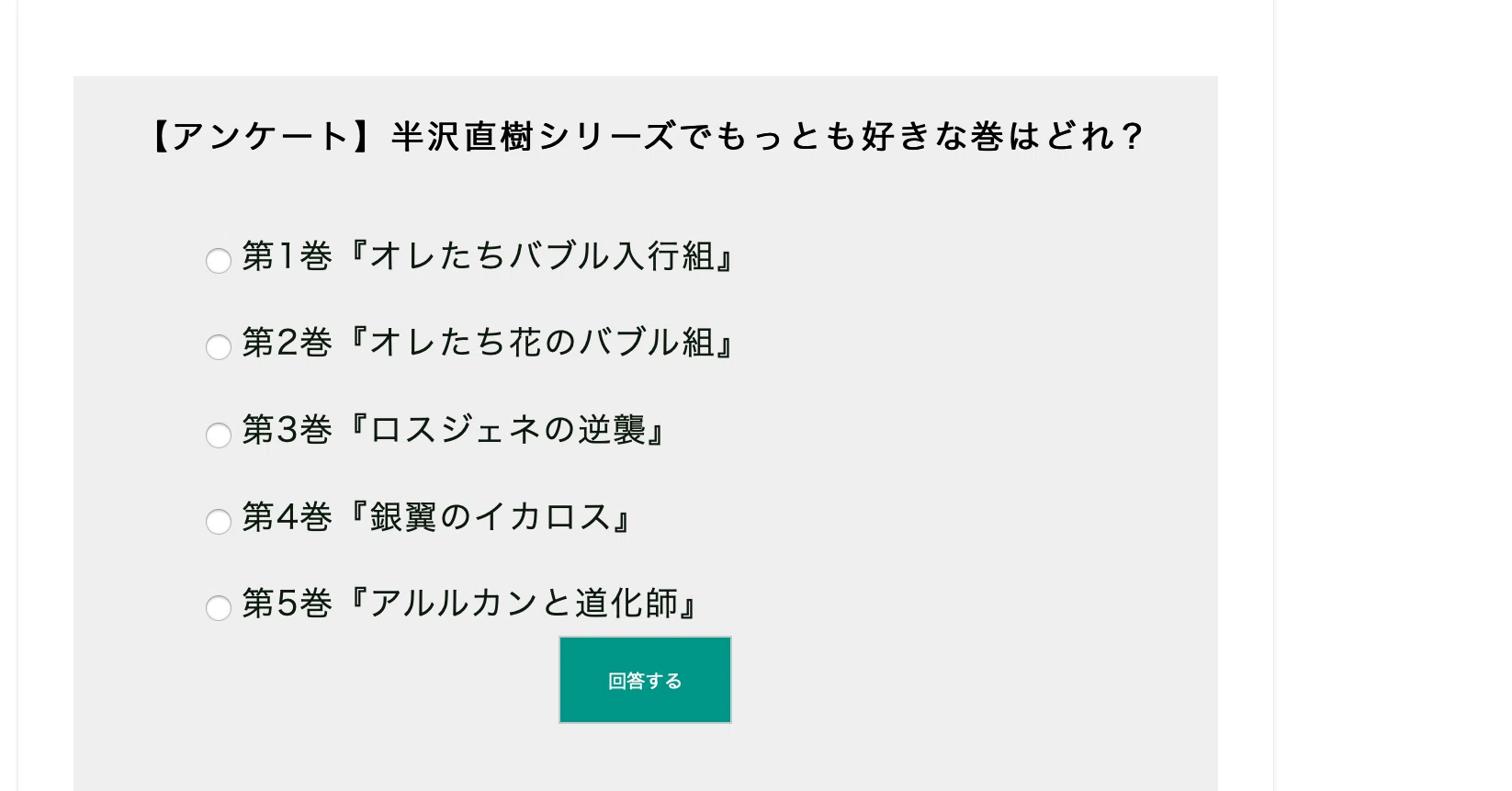 Wp Pollsで投票アンケートを導入することに勝機を見出す夏 たkる Notes垢 Note
