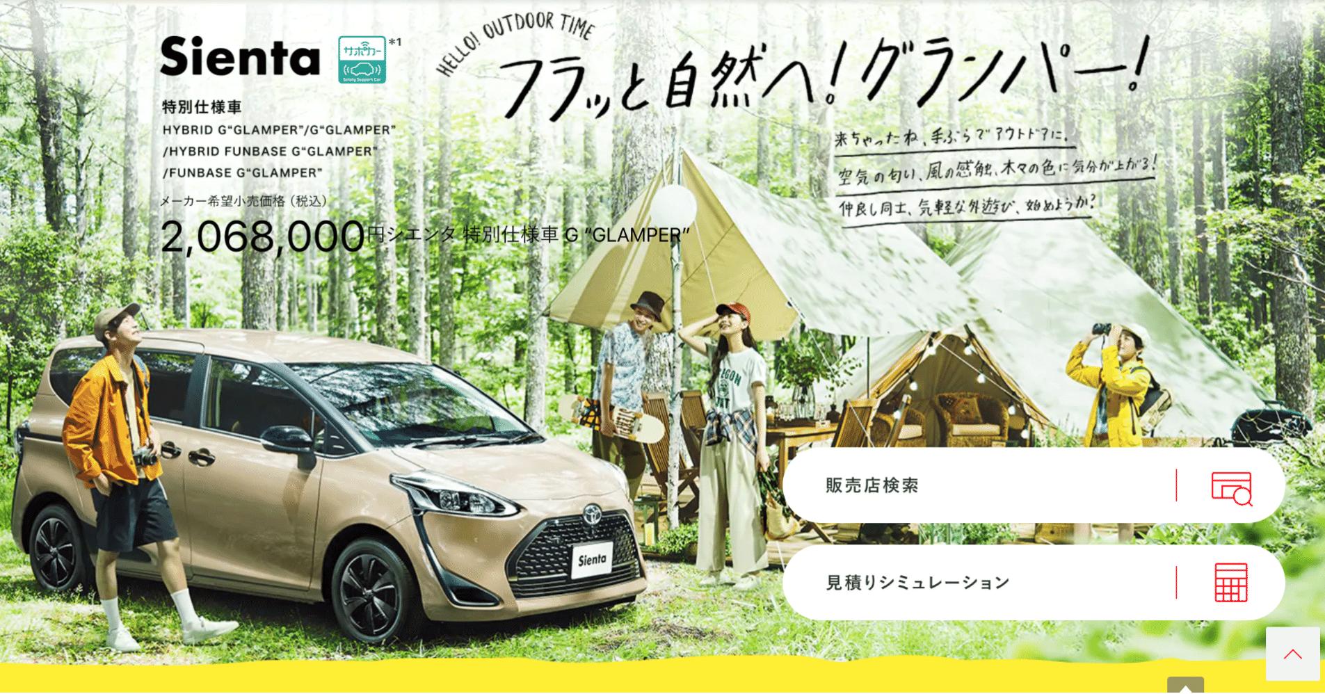 車中泊にシエンタ ハイブリッドはどうだろう 一城ひとま Note