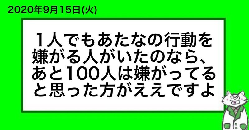 １人でもあなたの行動を嫌がる人がいたのなら あと１００人は嫌がってると思った方がええですよ 山﨑仕事人 Note