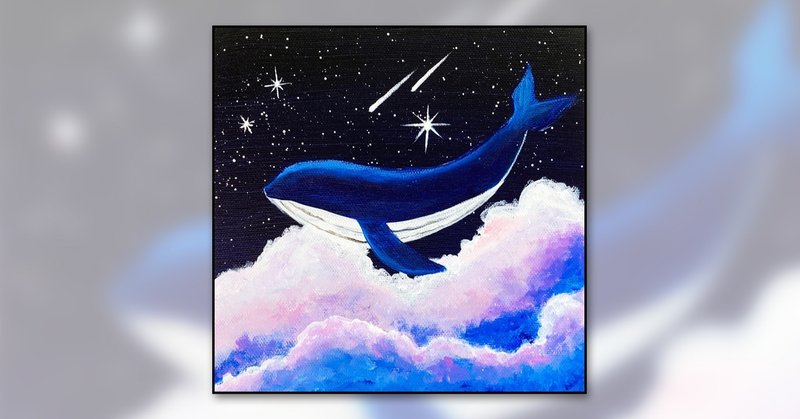 アクリル絵の具を使用した 空飛ぶクジラ の描き方 初心者が簡単に絵を描く方法 Junya Art Note