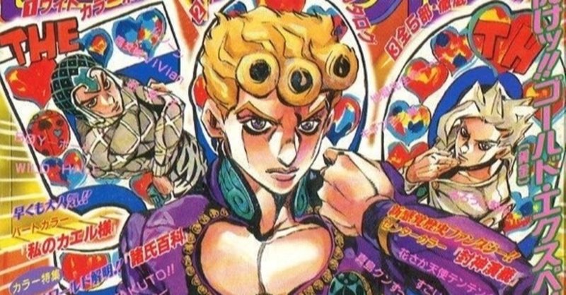 覚悟 とは 暗闇の荒野に 進むべき道を切り開く事だッ ジョジョ５部 へび Note