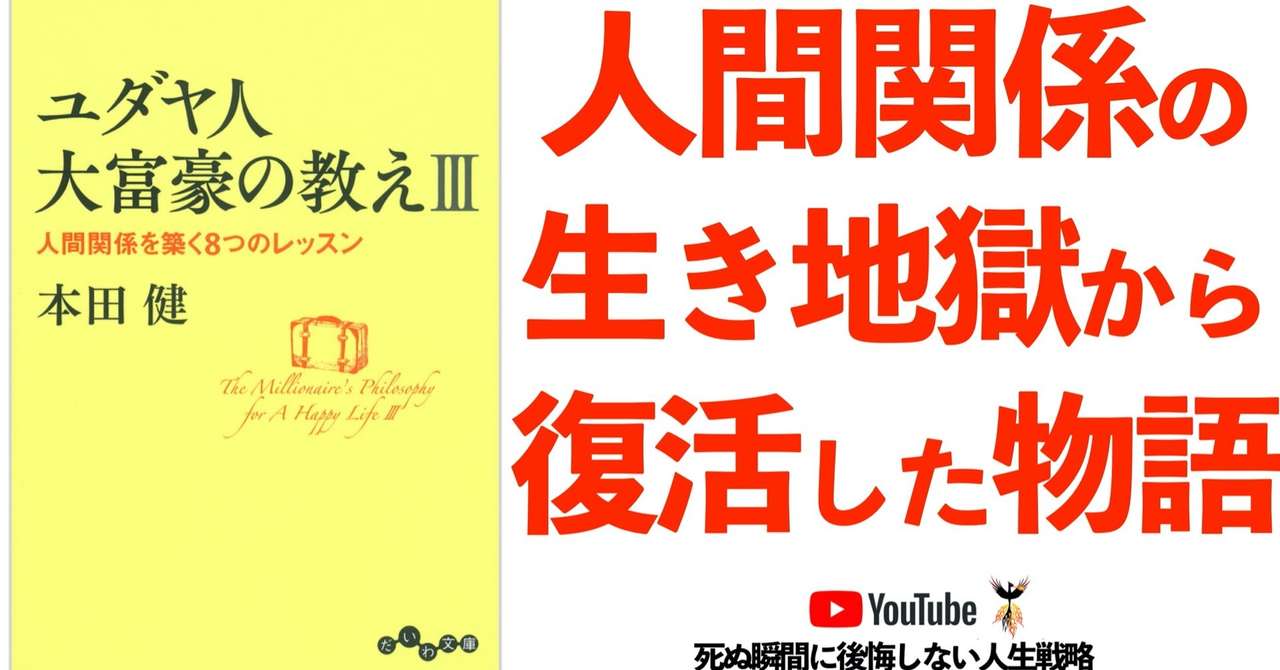 本要約 本解説 ユダヤ人大富豪の教え3 本田健 ジュンさん 本要約ラジオ Note