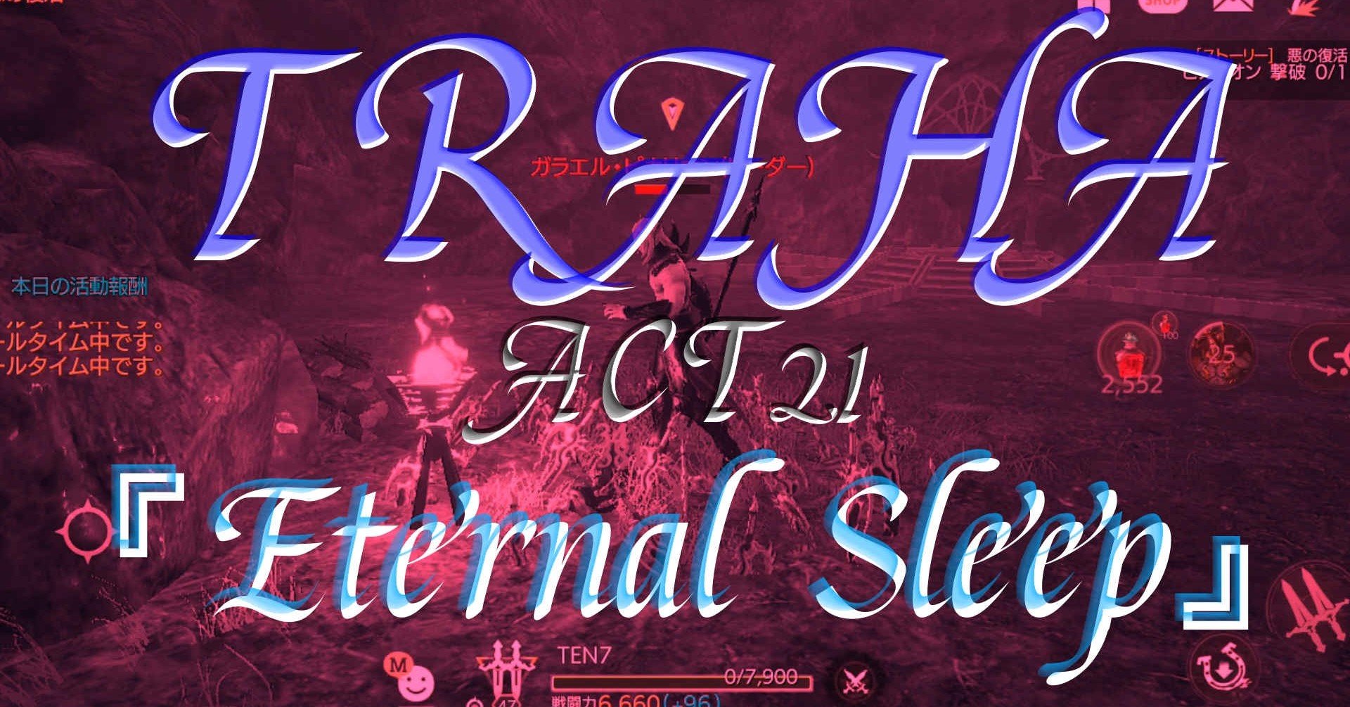 Traha21 Eternal Sleep てん Note Traha21 Eternal Sleep てん Note