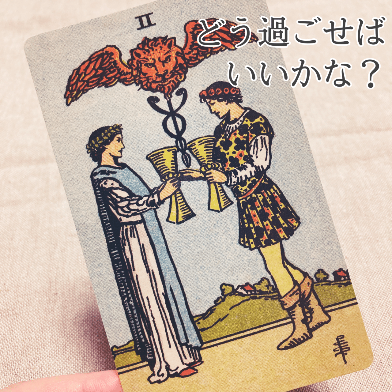 9月日 26日のタロットリーディング Asobi Tarot Hosiyomi Creator Note 9月日 26日のタロットリーディング Asobi Tarot Hosiyomi Creator Note